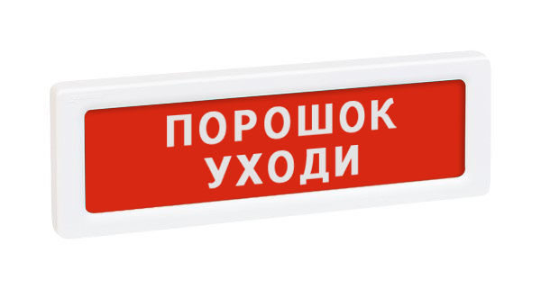 Рубеж опоп 1 8 выход. Оповещатель световой ОПОП 1-8 24 В автоматика отключена. Оповещатель пожарный световой блик-с-24 автоматика отключена. ОПОП 1-8 автоматика отключена. Световое табло автоматика отключена.