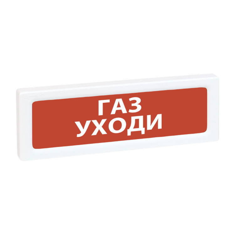 Опоп 1 8 выход фон зеленый. ГАЗ уходи световое табло. Оповещатель световой рубеж. Табло ГАЗ уходи. ОПОП 1-8.