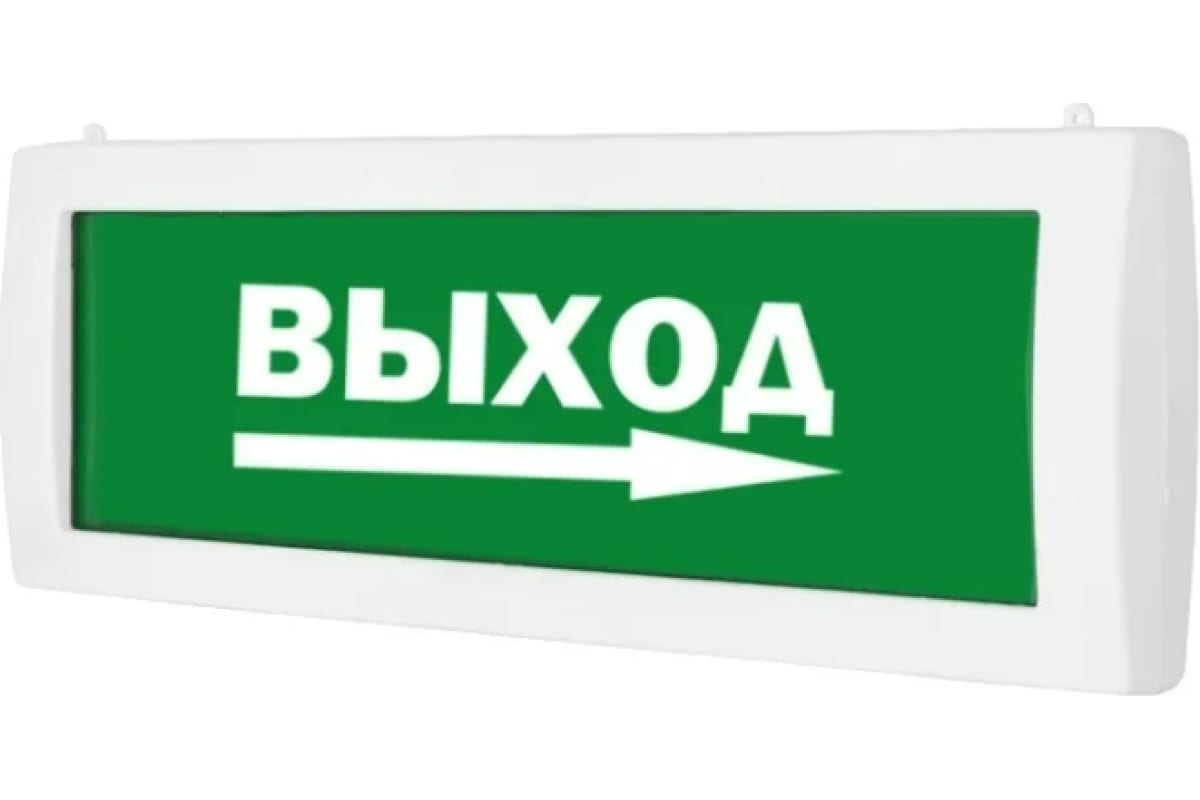 Выход д м. Оповещатель световой табло выход молния-12. Оповещатель охранно-пожарный световой "молния-24" Ultra "стрелка вправо". Оповещатель световой "выход" 12в, молния-12. Оповещатель Люкс-24 д стрелка.