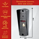 Вызывная видео панель для видеодомофона AVD-306CM CVBS(Серебро)