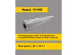 Белая световозвращающая пленка TM 1900 в рулоне 1,22 x 45,7 м