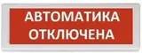 Рубеж ОПОП 1-8 "Автоматика отключена" 12В