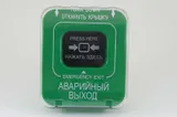 Извещатель охранно-пожарный ручной ИОПР 513/101-3 Аварийный выход
