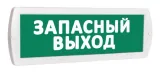 Оповещатель световой КРИСТАЛЛ-24 (Запасный выход, (зеленый))