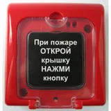 Извещатель пожарный ручной Ирсэт-Центр ИПР-3СУМ