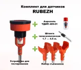 Комплект для проверки и обслуживания дымовых извещателей RUBEZH