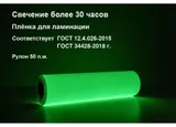 Фотолюминесцентная пленка для ламинации 0,61x50 м ФЭС-24