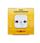Устройство дистанционного пуска Рубеж УДП 513-10 "Пуск пожаротушения" (желтый) Rbz-121225