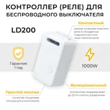 Дистанционный выключатель для светильников FERON LD200 41132