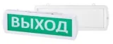 Оповещатель охранно-пожарный световой (табло) Т 24 (Топаз-24) "Выход" 