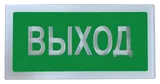 Оповещатель пожарный световой "Ирида-Гефест" Надпись "Выход" трафаретный, бел/зел, IP44, 24 В