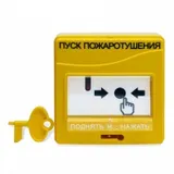 Извещатель ручной Болид УДП 513-3АМ исп.01
