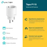 Умная розетка TP-Link Tapo P115